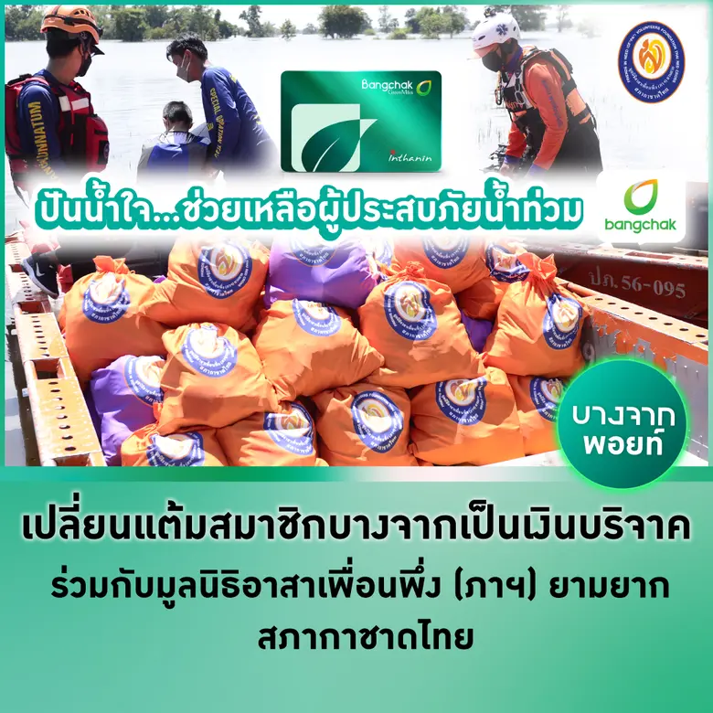 บริษัท บางจาก คอร์ปอเรชั่น จำกัด (มหาชน) ...