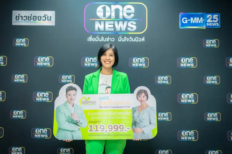 บ้านหมอละออง กรุ๊ป ขอเป็นส่วนหนึ่งในการช่...