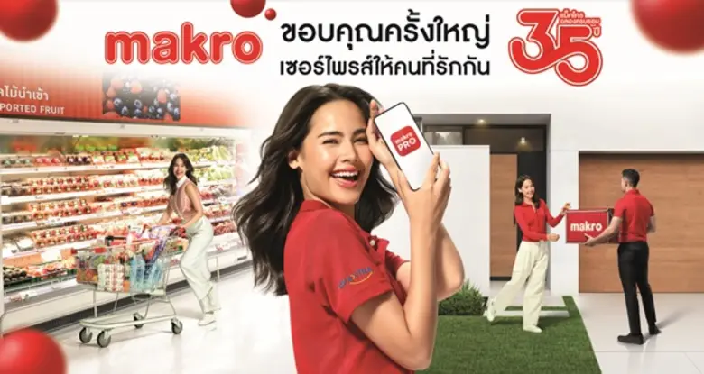 แม็คโคร ผู้นำธุรกิจค้าส่ง ภายใต้บริษัท ซี...
