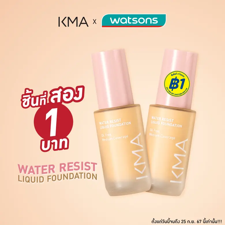 KMA Cosmetics ลดสนั่น Water Resist Liquid...