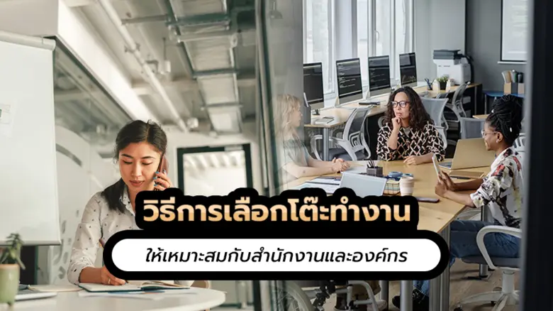 เนื่องจากในปัจจุบันนี้ พฤติกรรมการทำงานขอ...