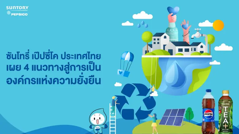 ความยั่งยืนเป็นสิ่งที่หลายองค์กรทั่วโลกต่...