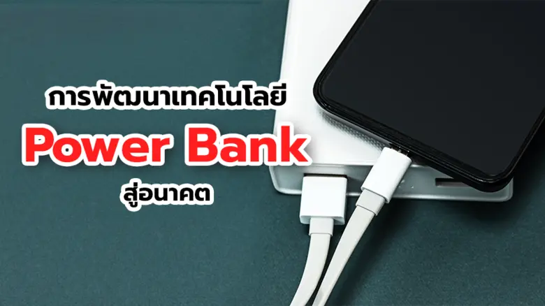 ในยุคที่เทคโนโลยีก้าวหน้าไปอย่างรวดเร็ว ก...