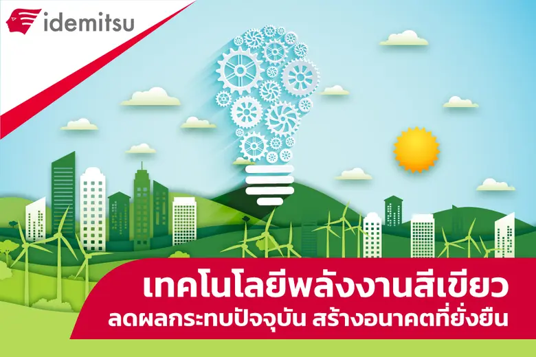 ปัญหาสิ่งแวดล้อมที่กำลังดำเนินอยู่ในปัจจุ...