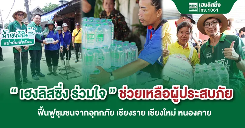 บริษัท เฮงลิสซิ่ง แอนด์ แคปปิตอล จำกัด (ม...