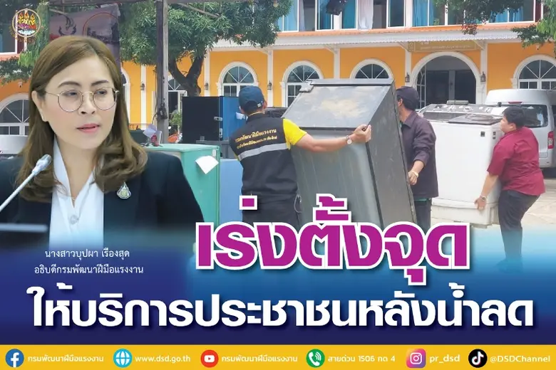 อธิบดีบุปผา ขานรับข้อสั่งการรัฐมนตรีว่ากา...