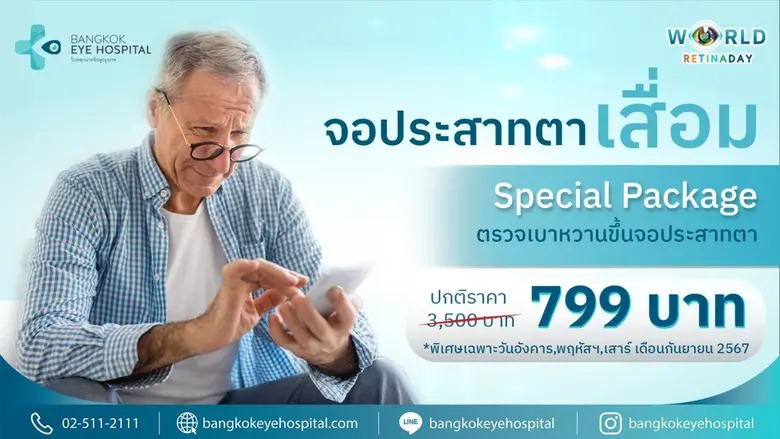 ดวงตา นับเป็นอวัยวะที่มีความสำคัญอย่างยิ่...