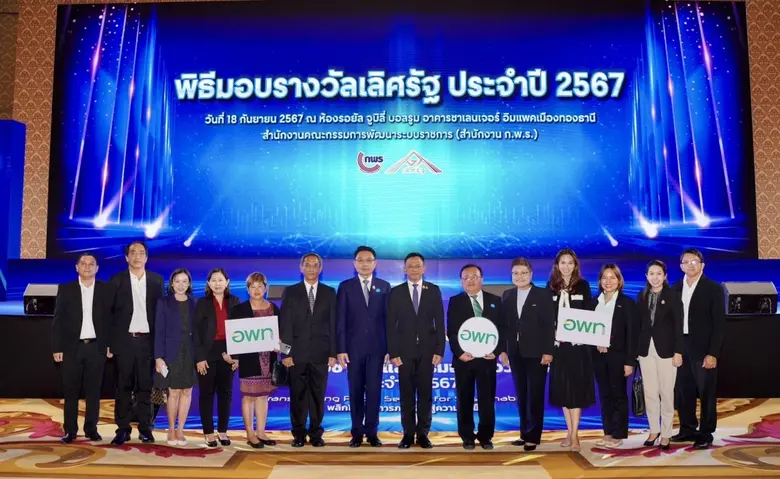 อพท. คว้า 2 รางวัล "ดีเด่น และ ดี" ในฐานะ...