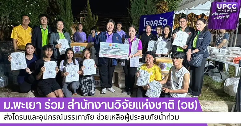 รองศาสตราจารย์ ดร.สุภกร พงศบางโพธิ์ อธิกา...