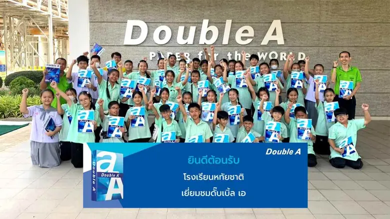 ดั๊บเบิ้ล เอ เปิดบ้านต้อนรับน้องๆนักเรียน...