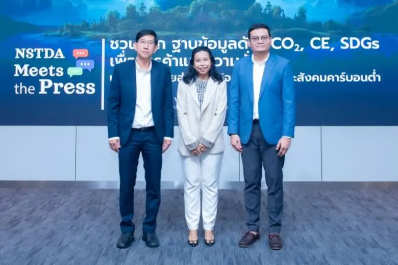 สำนักงานพัฒนาวิทยาศาสตร์และเทคโนโลยีแห่งช...