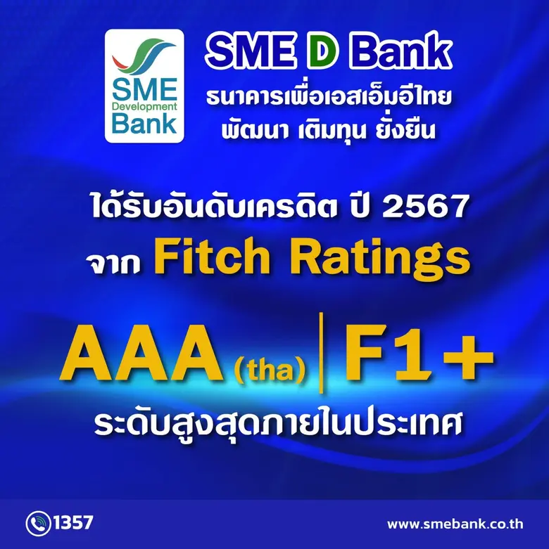 SME D Bank สุดปลื้ม ฟิทช์ เรทติ้งส์ (ประเ...