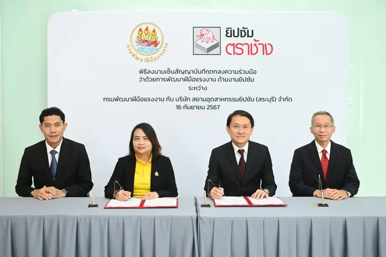 บริษัท สยามอุตสาหกรรมยิปซัม (สระบุรี) จำก...