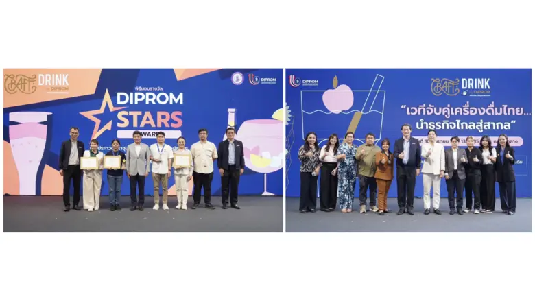 กรมส่งเสริมอุตสาหกรรม หรือ ดีพร้อม (DIPRO...