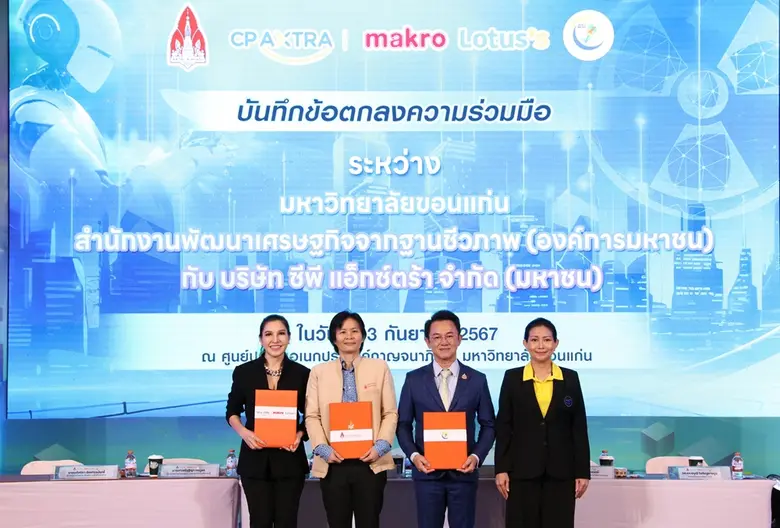 บริษัท ซีพี แอ็กซ์ตร้า จำกัด (มหาชน) ผู้ดำเนินธุรกิ...