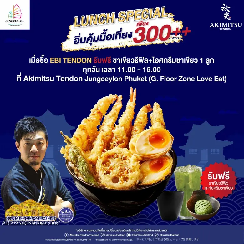 ร้านอะคิมิซึ เทนด้ง (Akimitsu Tendon) ร้า...