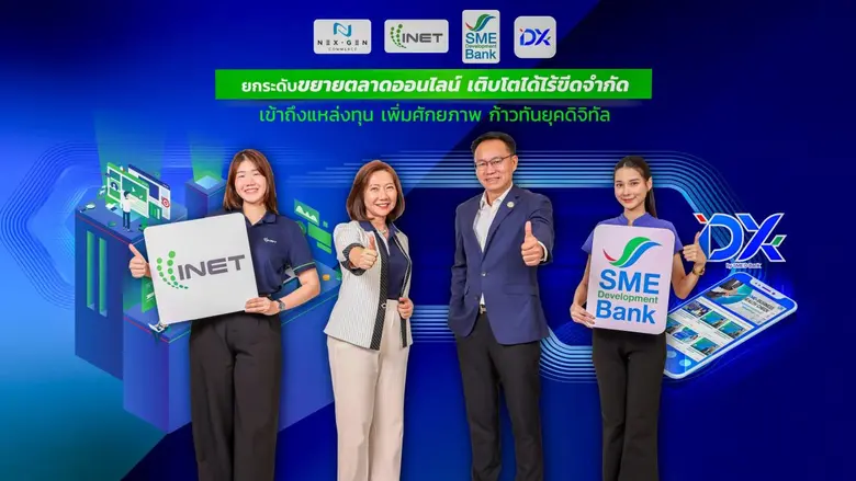 SME D Bank จับมือ INET ผู้ให้บริการแพลตฟอ...