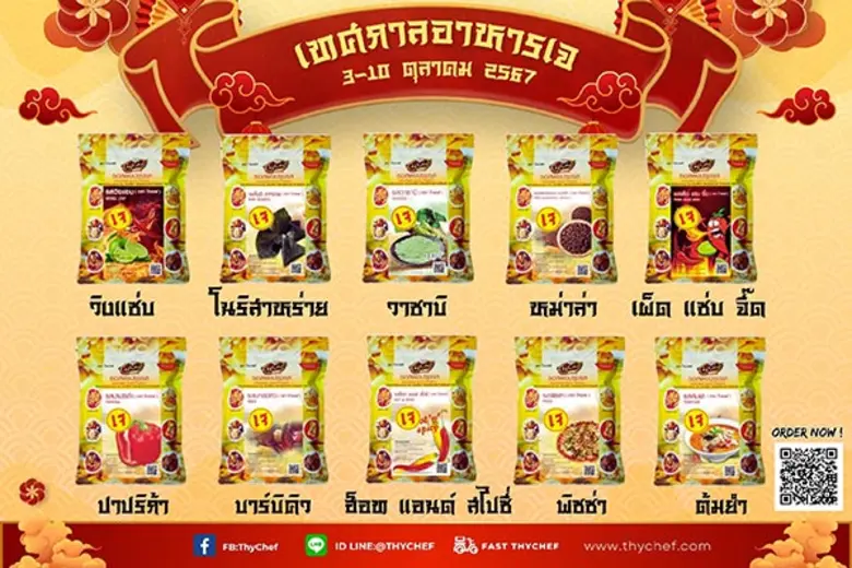 ไทเชฟ (ThyChef) ผู้นำด้านผงโรยอาหารและผงช...