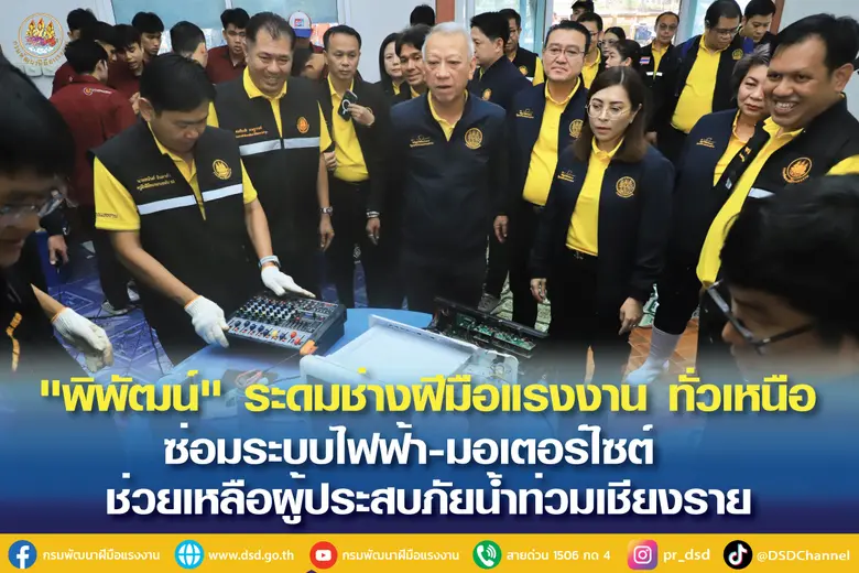 นายพิพัฒน์ รัชกิจประการ รัฐมนตรีว่าการกระ...