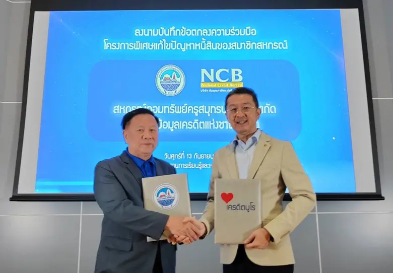 สหกรณ์ออมทรัพย์ครูสมุทรปราการ จำกัด (สหกร...