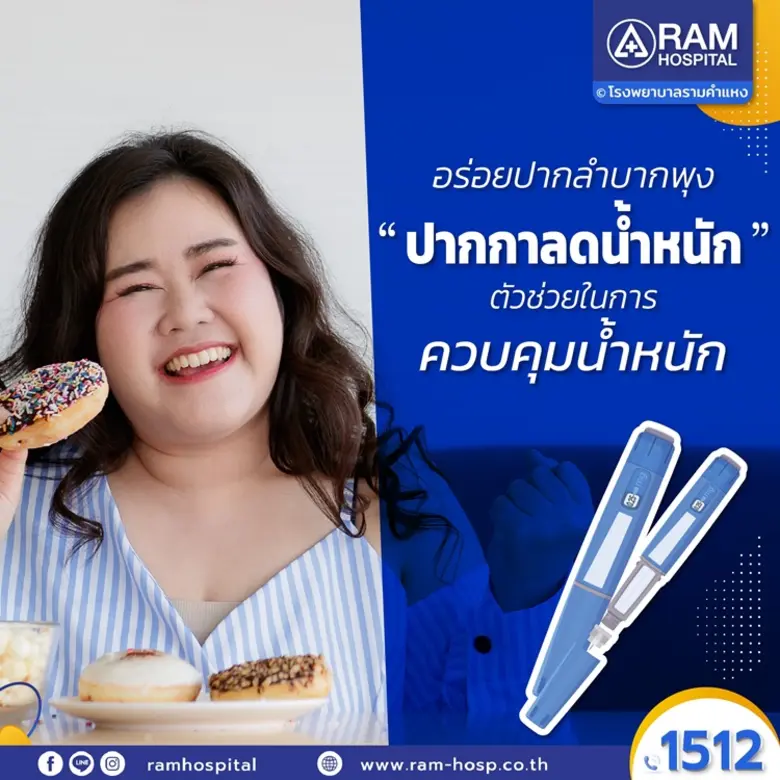 โรคอ้วน กลายเป็นปัญหาใหญ่ที่ส่งผลต่อสุขภา...