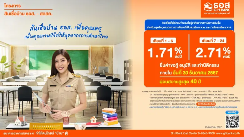 ธนาคารอาคารสงเคราะห์ (ธอส.) ร่วมกับสำนักง...