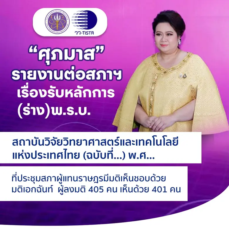 (เมื่อวันที่ 25 กันยายน 2567 ณ รัฐสภา) นา...