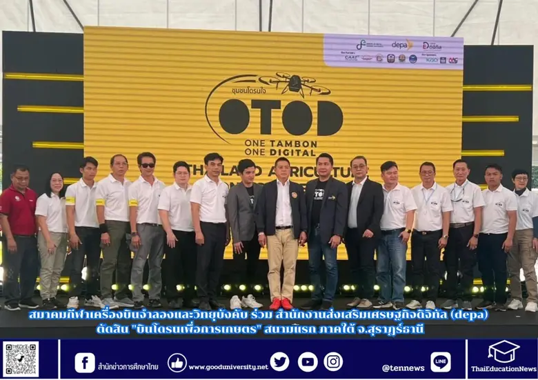 สำนักงานส่งเสริมเศรษฐกิจดิจิทัล (depa) กร...