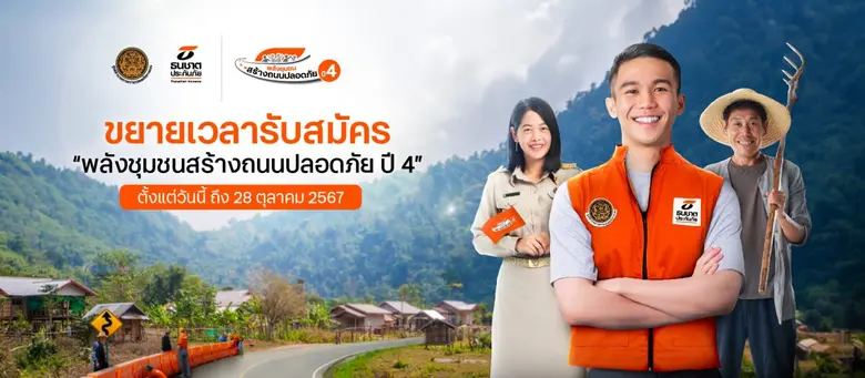 ธนชาตประกันภัย และ ศปถ. ขยายระยะเวลาให้ทุ...