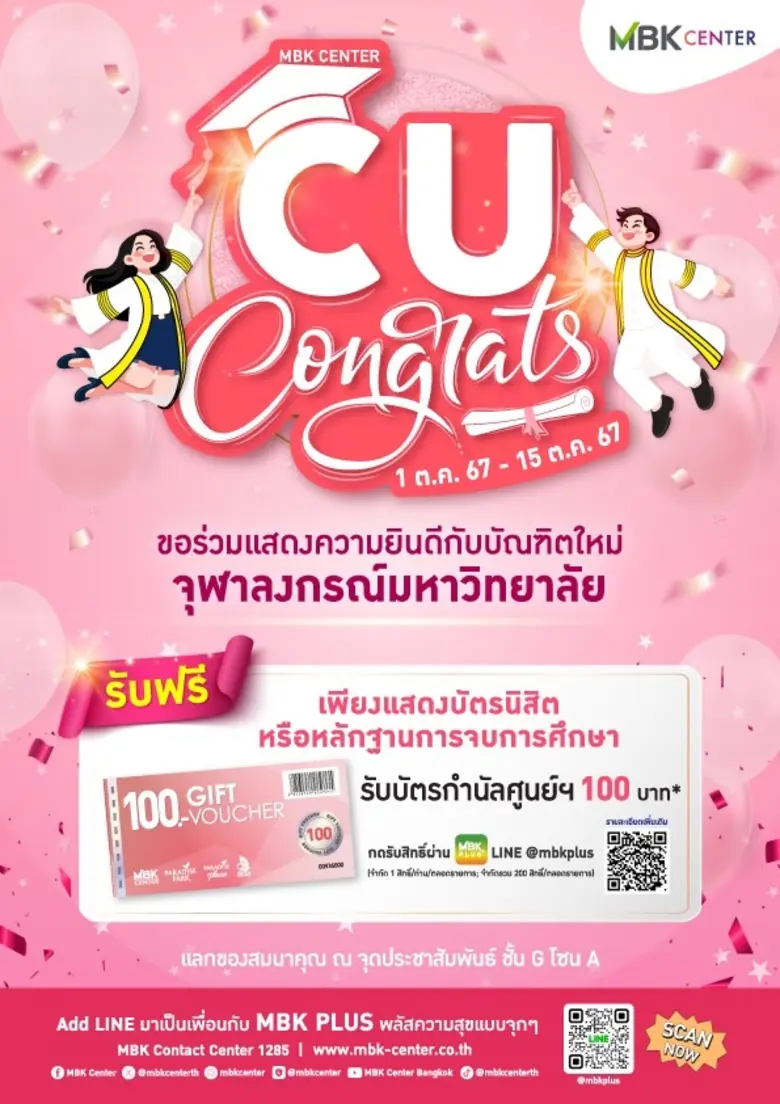 ศูนย์การค้าเอ็ม บี เค เซ็นเตอร์ ผนึกกำลัง...