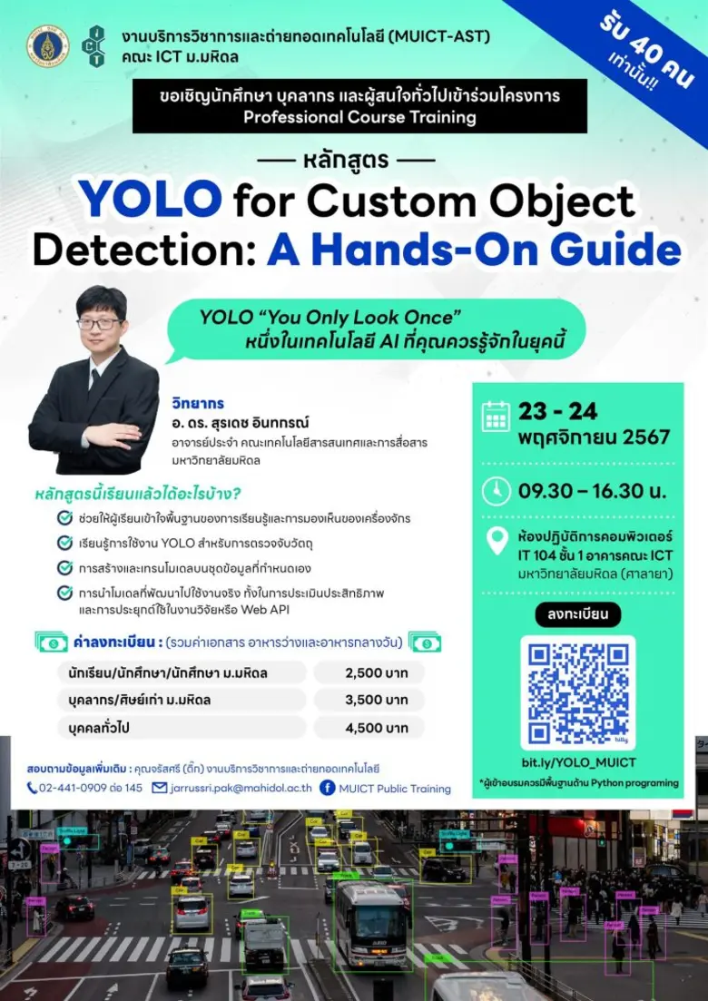 โครงการอบรมเชิงปฏิบัติการ หลักสูตร "YOLO for Custom Object Detection: A Hands-On Guide"