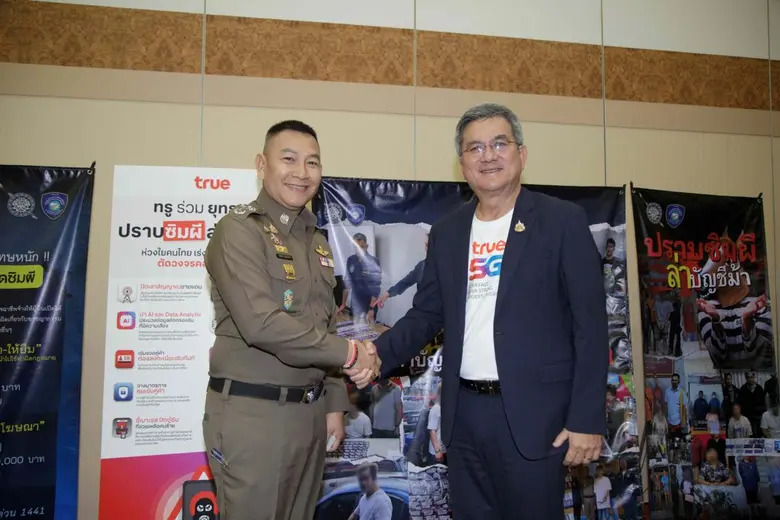 ทรู คอร์ปอเรชั่น ผนึกกำลัง ศูนย์ปราบปรามอ...