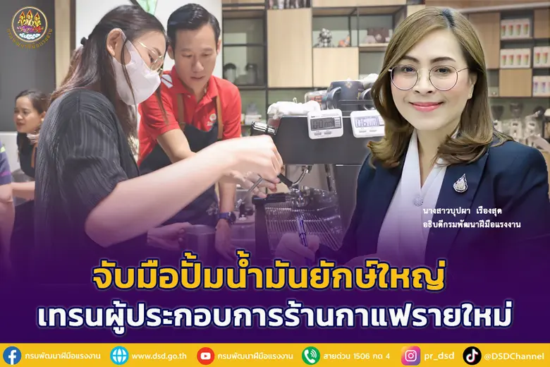 กรมพัฒนาฝีมือแรงงาน ร่วมกับบ.พีทีจี เอ็นเ...