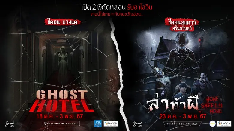 ซีคอนสแควร์ ศรีนครินทร์ และซีคอน บางแค ขอ...