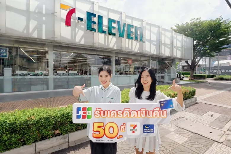 บริษัท เคาน์เตอร์เซอร์วิส จำกัด และ JCB ม...