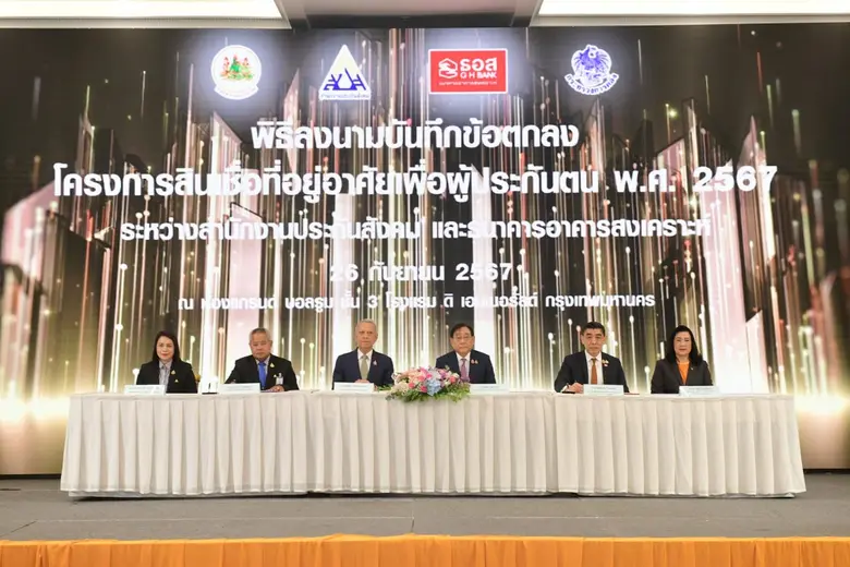 ธนาคารอาคารสงเคราะห์ (ธอส.) ร่วมกับ สำนัก...