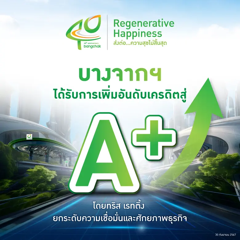 บริษัท บางจาก คอร์ปอเรชั่น จำกัด (มหาชน) ...