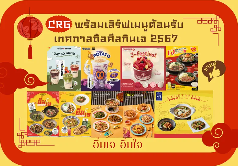 บริษัท เซ็นทรัล เรสตอรองส์ กรุ๊ป จำกัด (ซ...