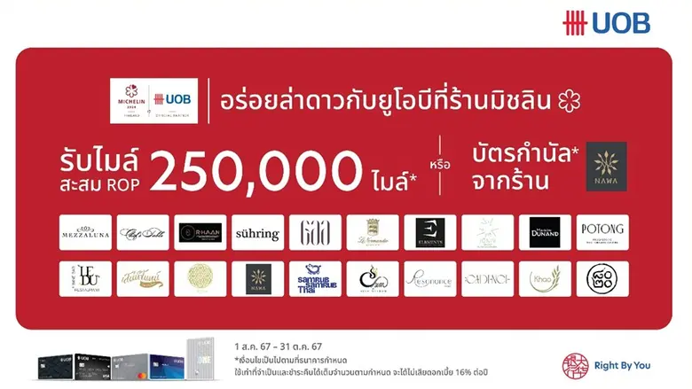 ธนาคารยูโอบี ประเทศไทย เปิดตัวแคมเปญสุดพิ...