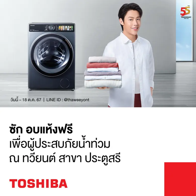 หลังจากโตชิบาเปิดบริการซ่อมเครื่องใช้ไฟฟ้...