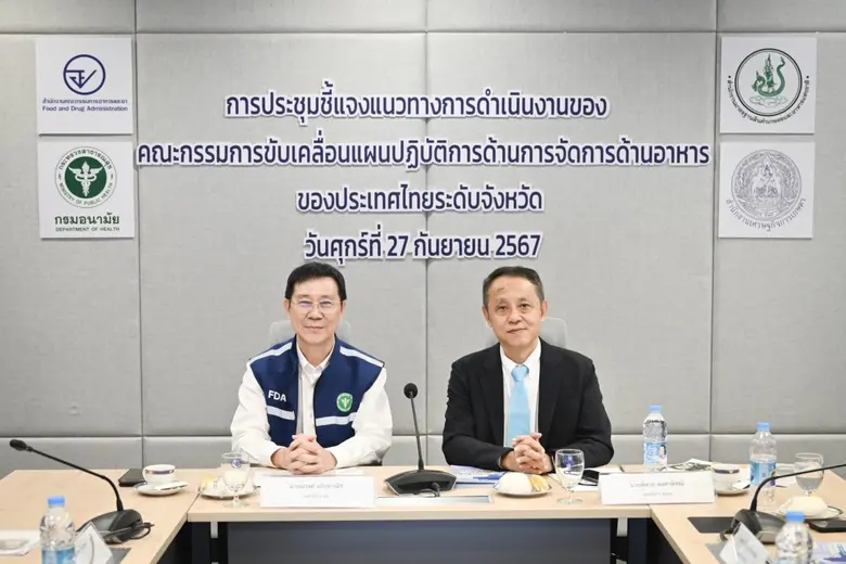 อย. ร่วมกับ มกอช. ชี้แจง แนวทางการดำเนินง...