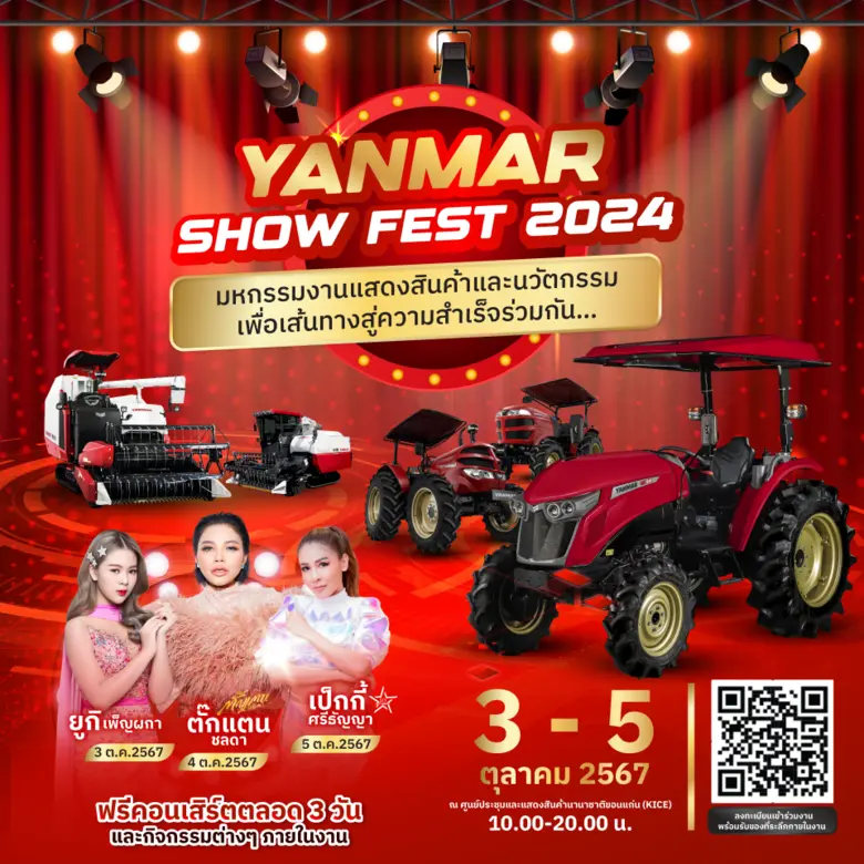 บริษัท ยันม่าร์ เอส.พี. จำกัด จะจัดงาน "Y...