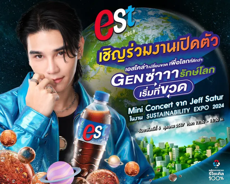 "เอส" เชิญร่วมงานเปิดตัว "เอสโคล่า เปลี่ย...