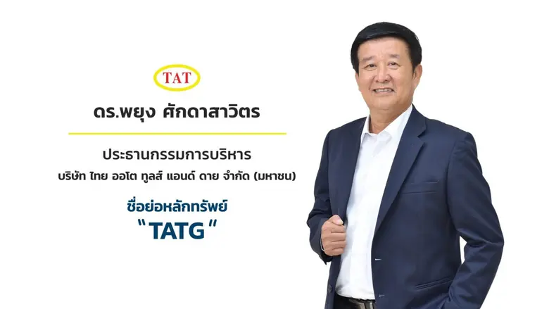 บริษัท ไทย ออโต ทูลส์ แอนด์ ดาย จำกัด (มห...