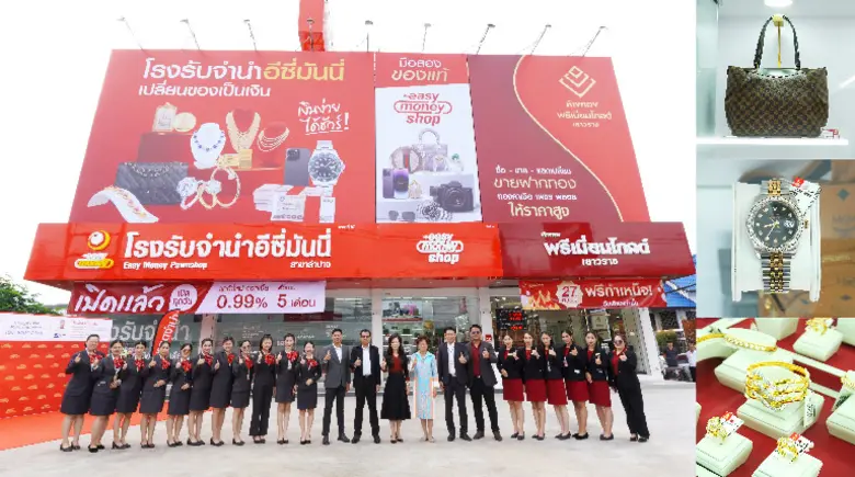 โรงรับจำนำอีซี่มันนี่ เปิดใหม่ที่ลำปางหลั...