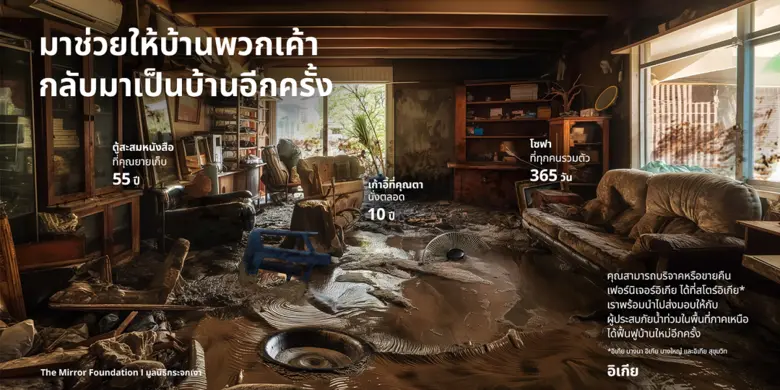 อิเกีย ประเทศไทย ส่งมอบความห่วงใยสู่ผู้ปร...