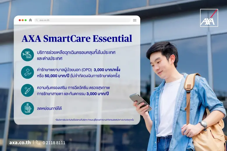 แอกซ่าประกันภัย ปรับโฉมประกันสุขภาพ สมาร์...
