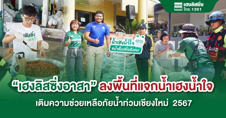 บริษัท เฮงลิสซิ่ง แอนด์ แคปปิตอล จำกัด (ม...