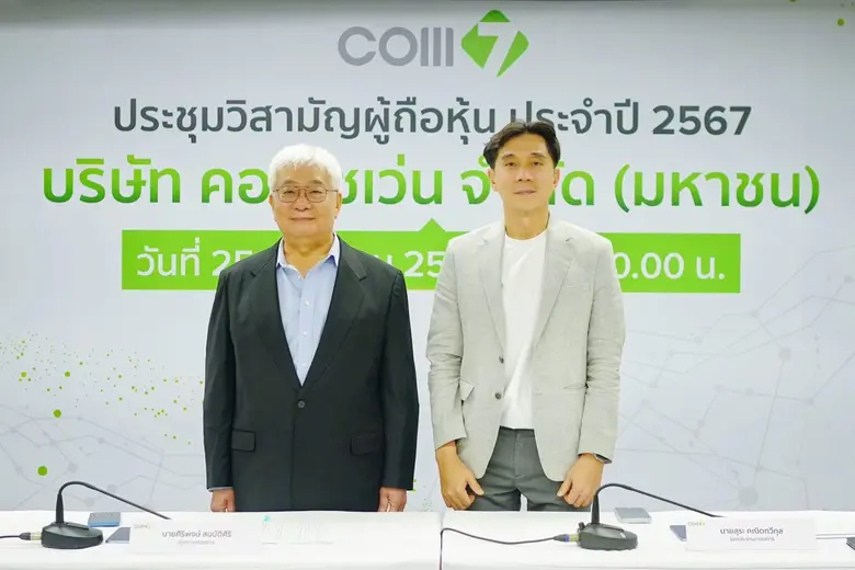 นายศิริพงษ์ สมบัติศิริ ประธานกรรมการ นายส...