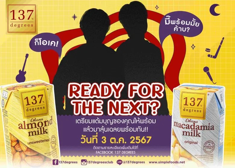 137 ดีกรี(R) กลับมาสร้างปรากฏการณ์อีกครั้...